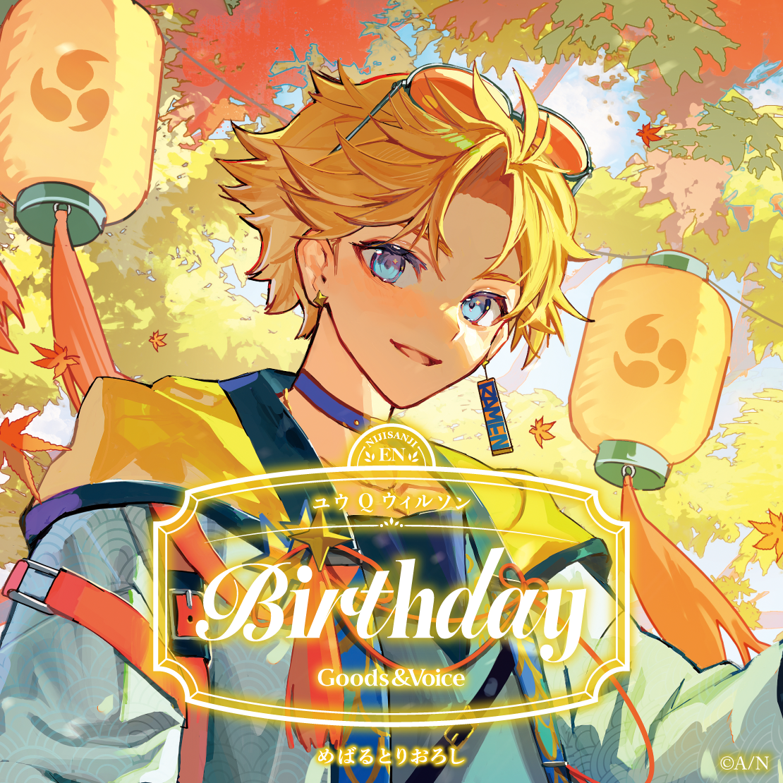ユウ Q ウィルソン誕生日グッズ＆ボイス2025