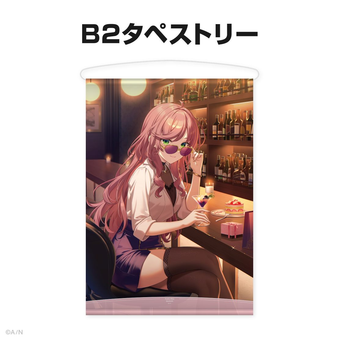 飛鳥ひな誕生日グッズ＆ボイス2026