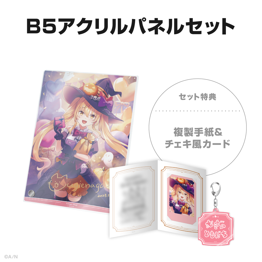 家長むぎ誕生日グッズ2025