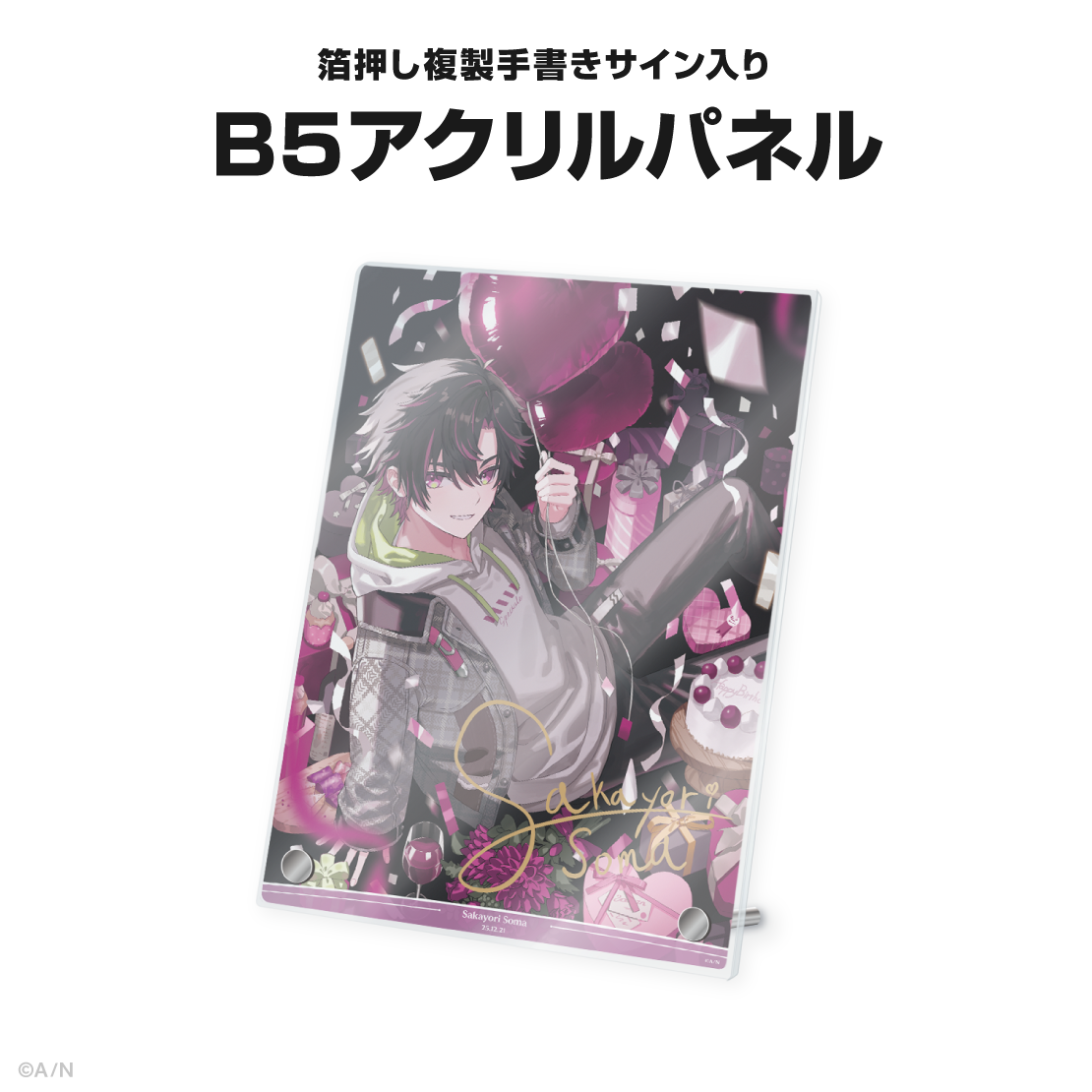 酒寄颯馬誕生日グッズ＆ボイス2025