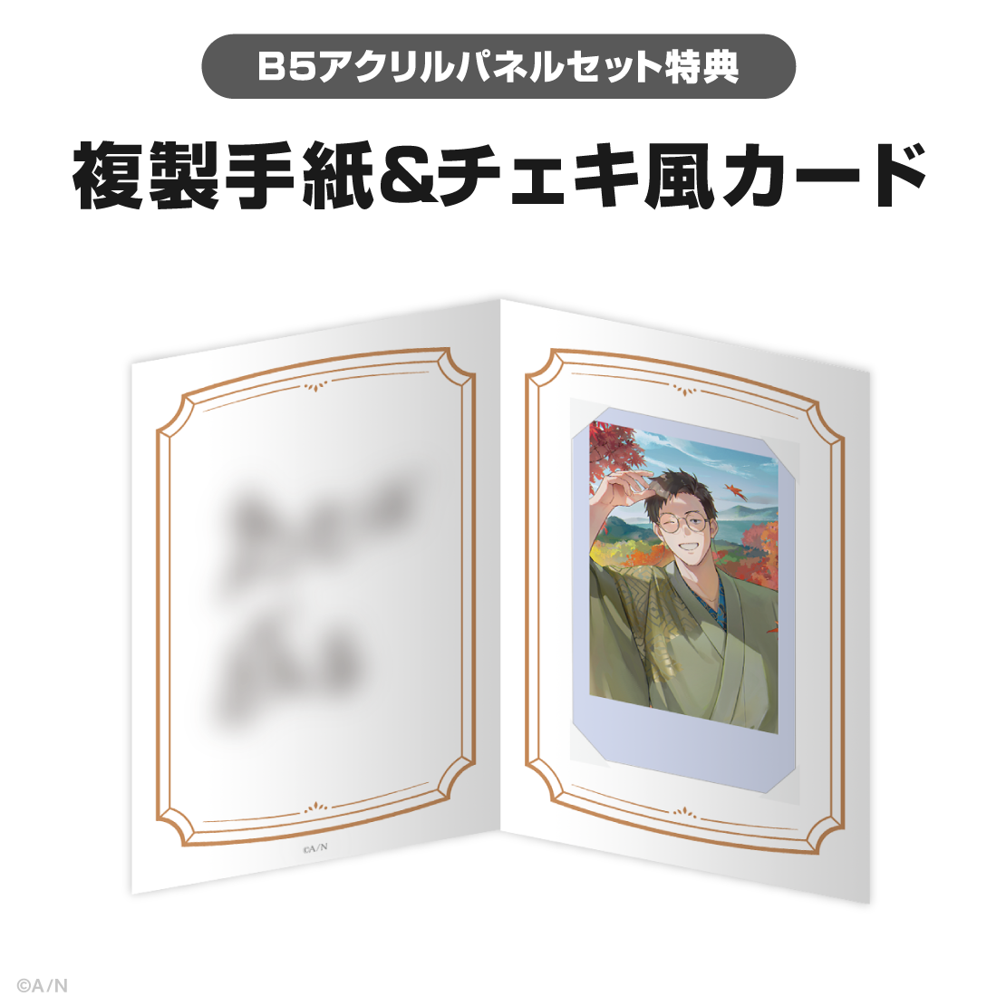 社築誕生日グッズ2025