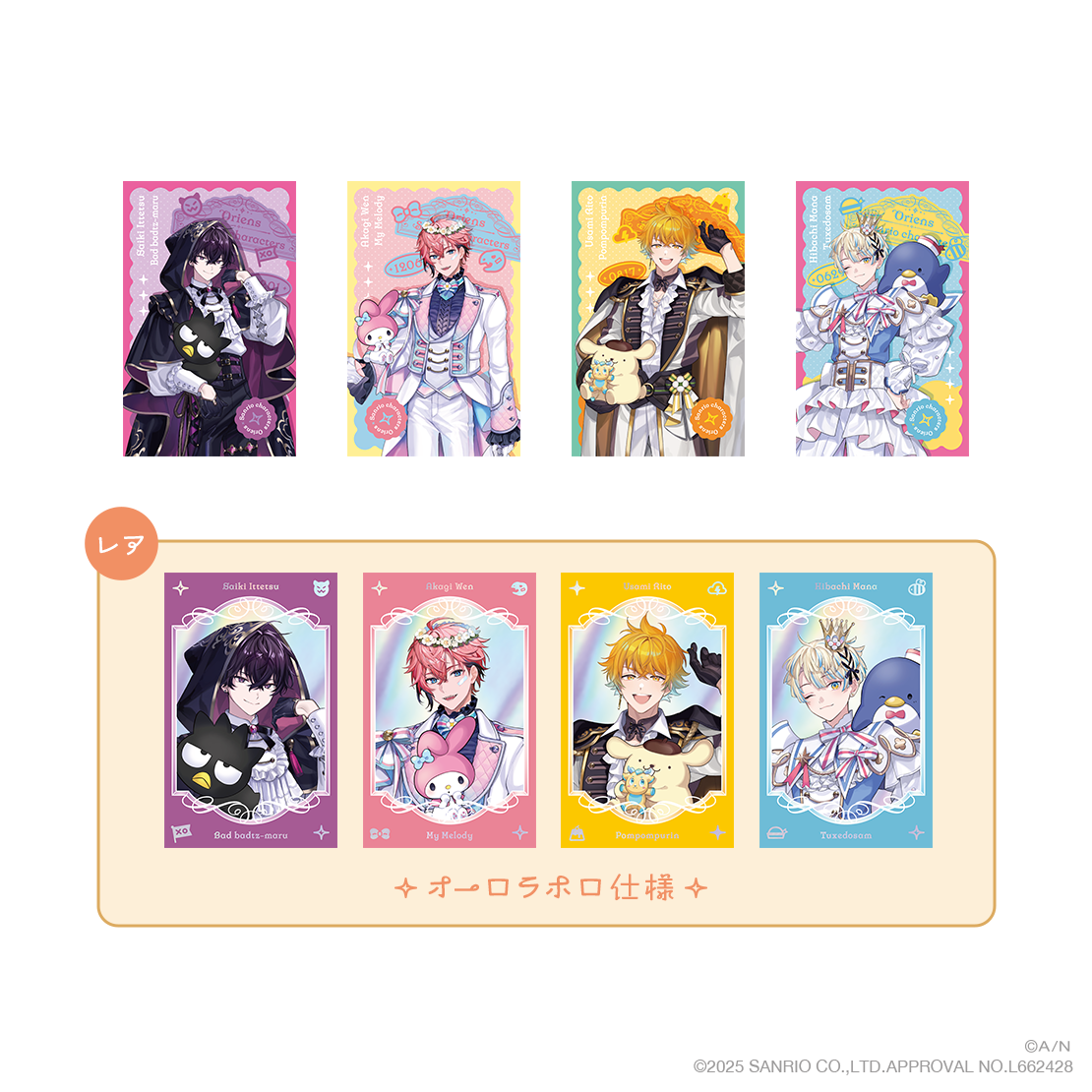 【Oriens×サンリオキャラクターズ】ランダムフォト風カード