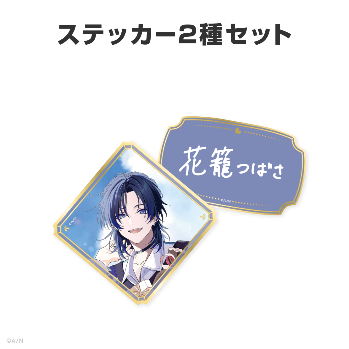 花籠つばさ誕生日グッズ＆ボイス2026