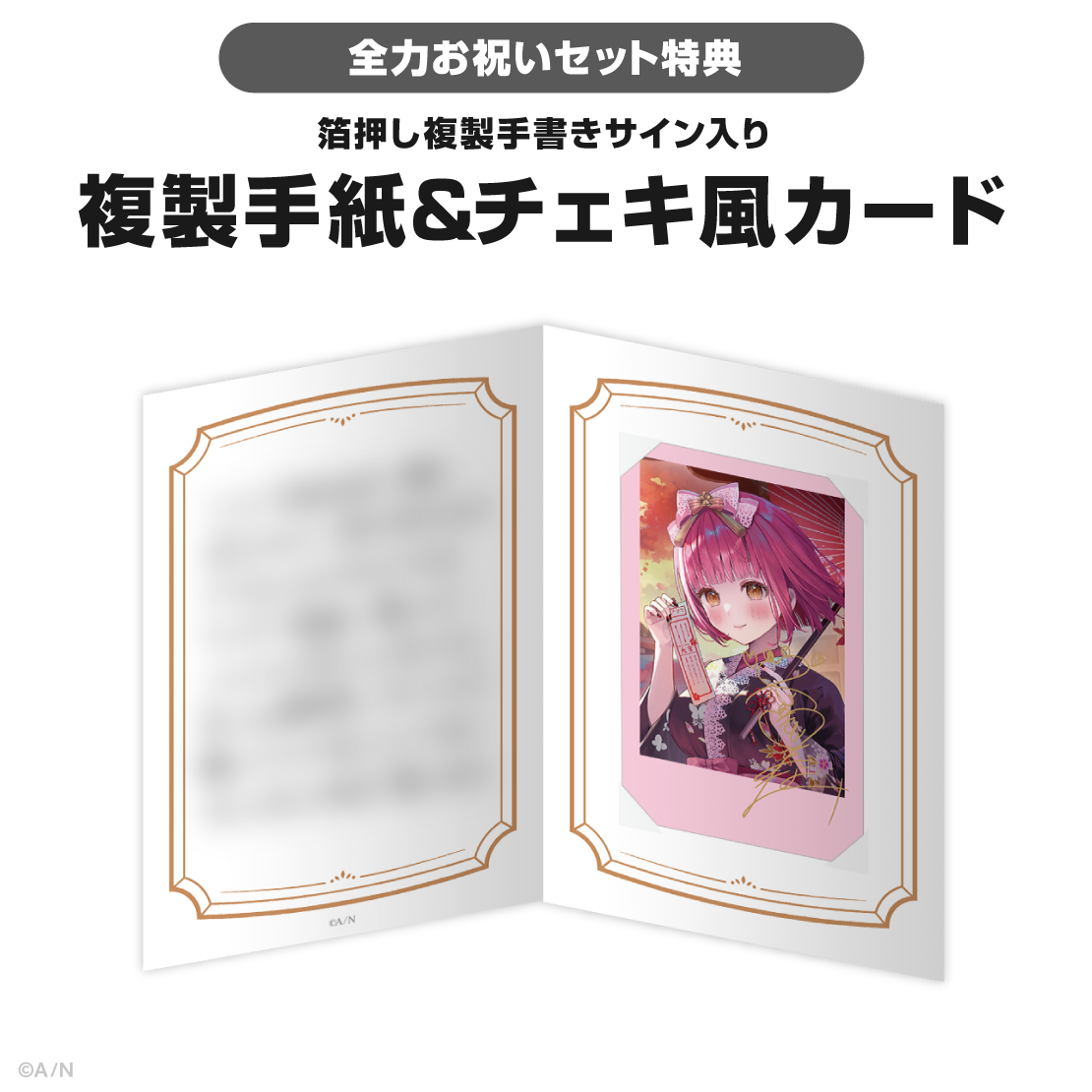 愛園愛美誕生日グッズ＆ボイス2025