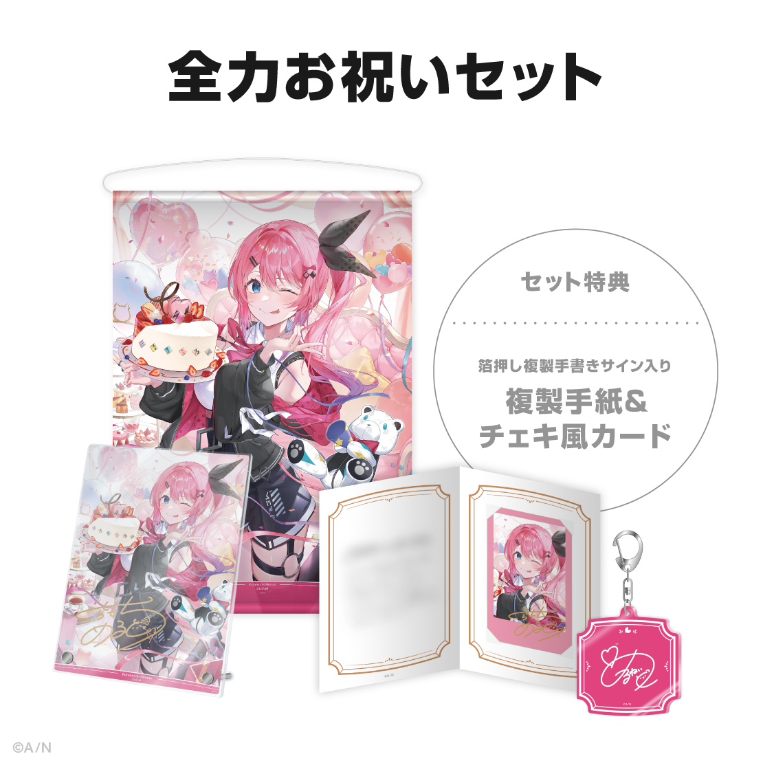 倉持めると誕生日グッズ＆ボイス2025