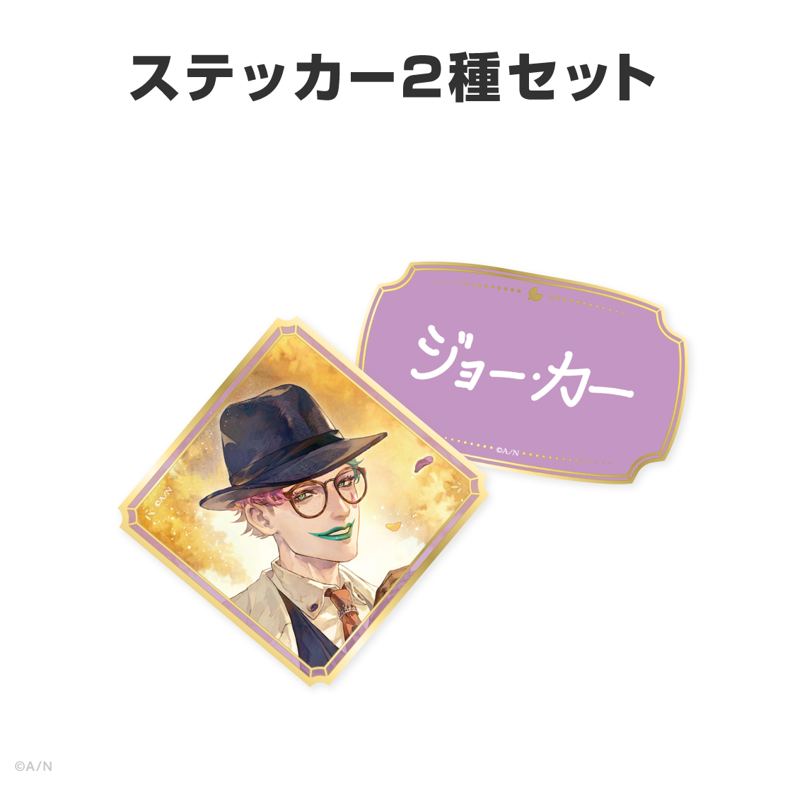 ジョー・力一誕生日グッズ2026