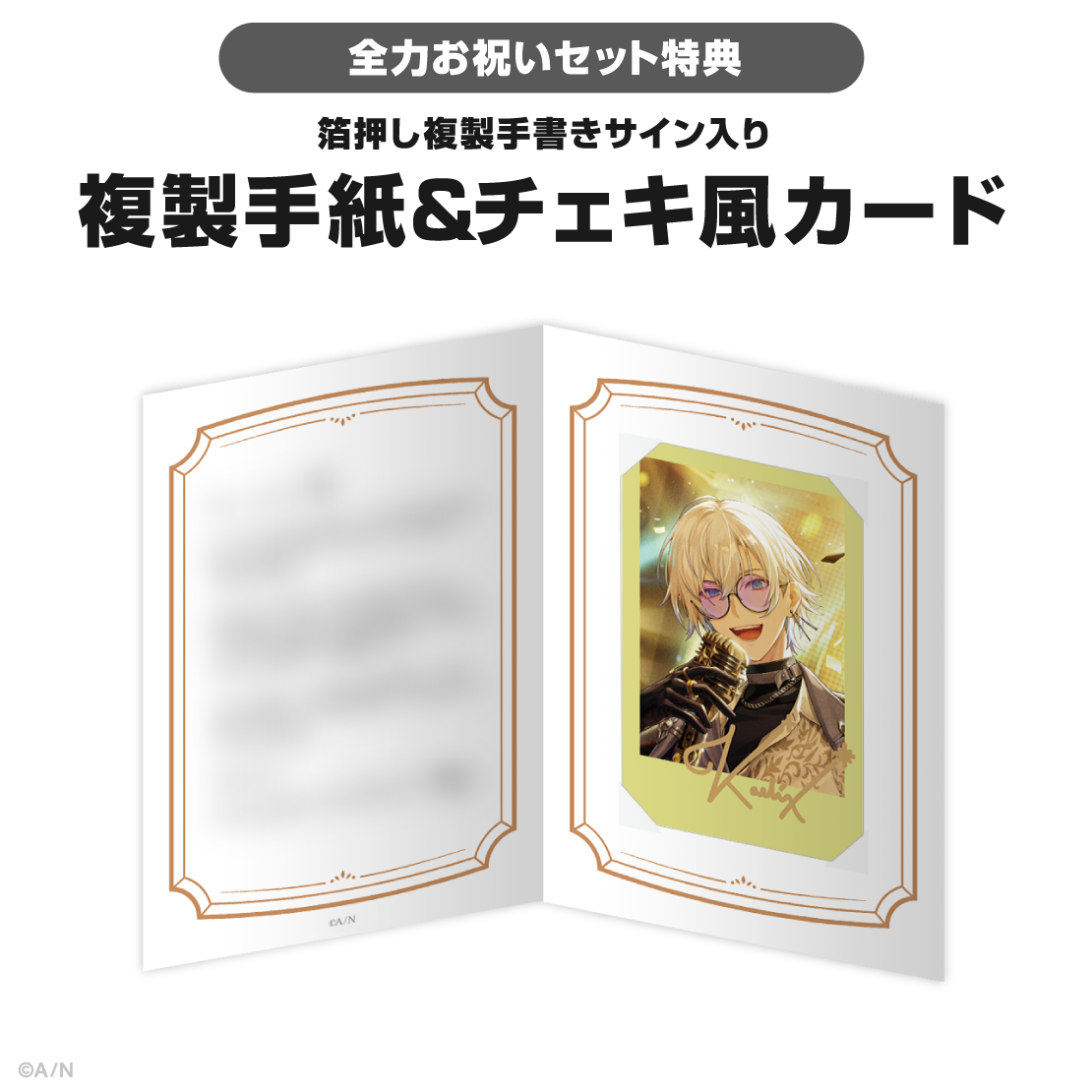 ケイリクス・デボネア誕生日グッズ＆ボイス2025