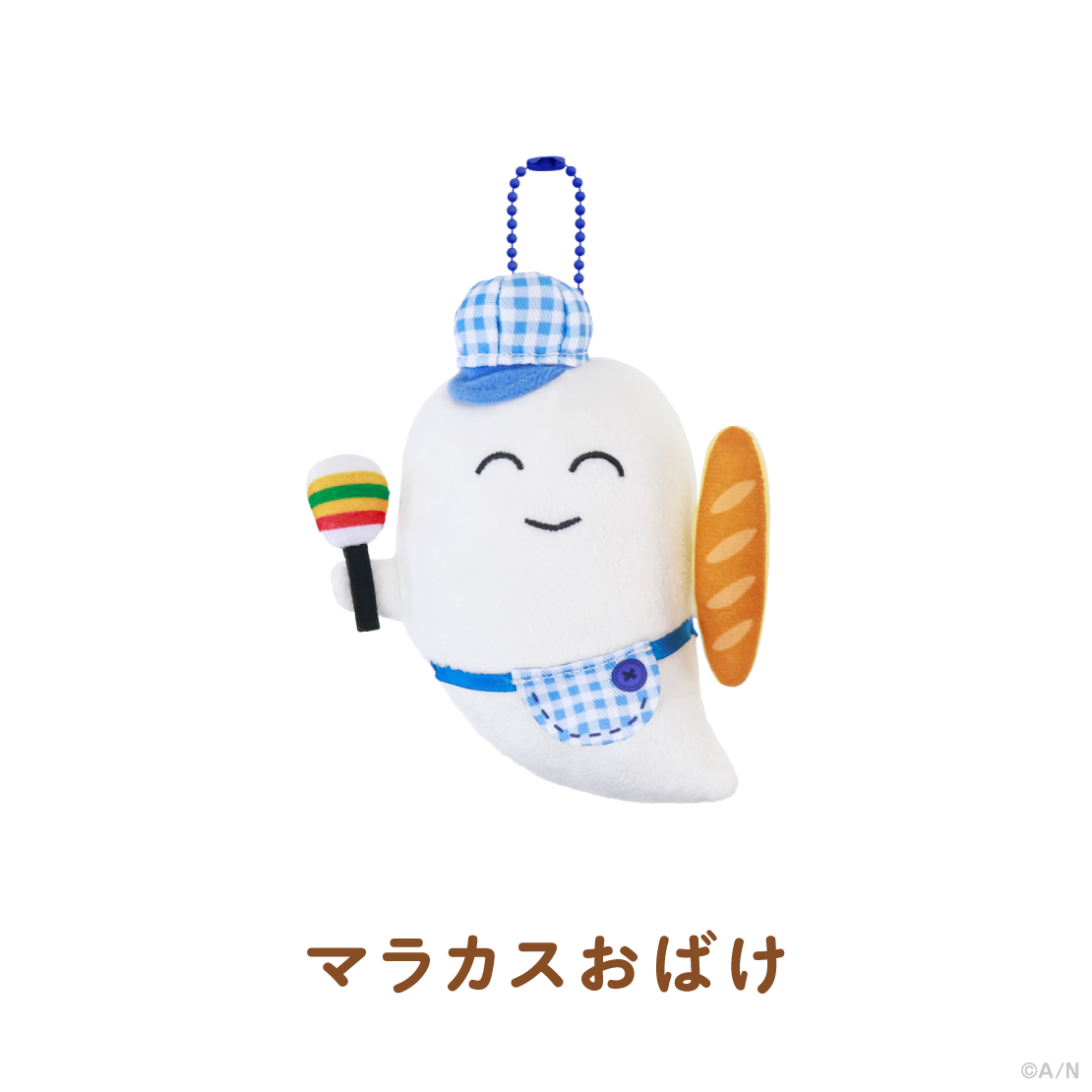 【ゆかいなパンやさん】ぬいぐるみマスコット【にじりとる】