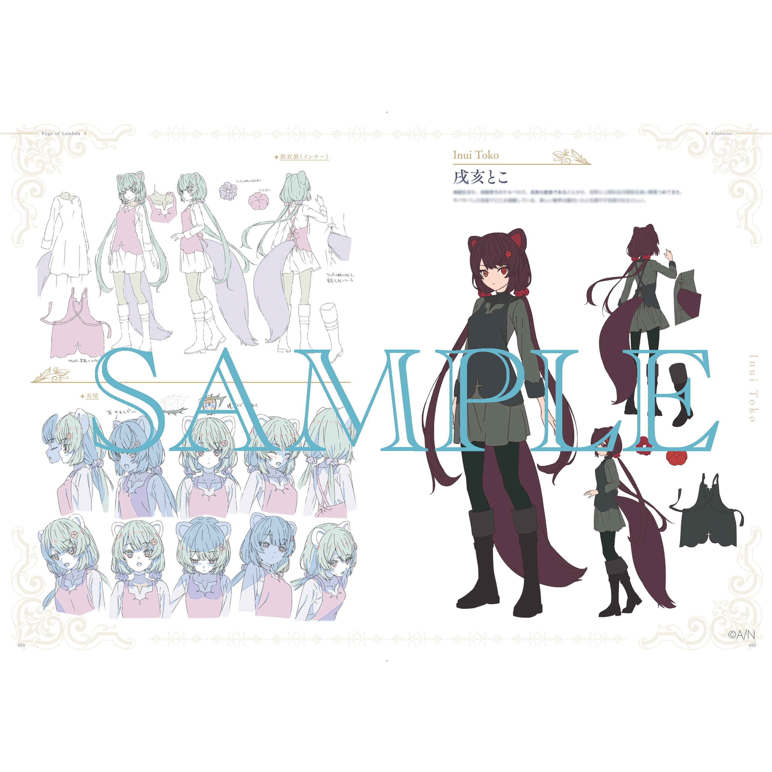 『Page of Lambda』 設定資料集 通常版