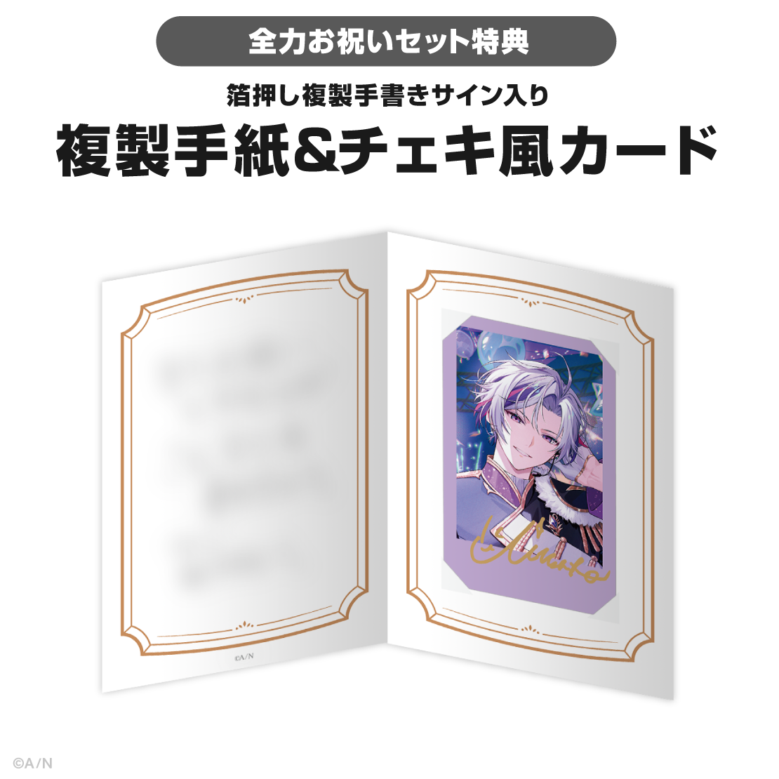 不破湊誕生日グッズ＆ボイス2026