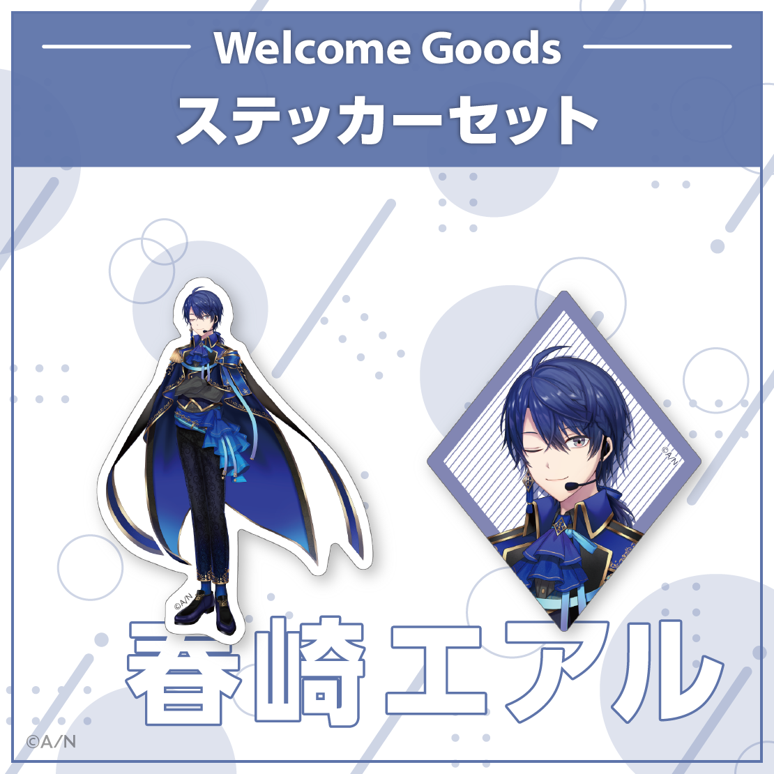 Welcome Goods】春崎エアル｜にじさんじオフィシャルストア