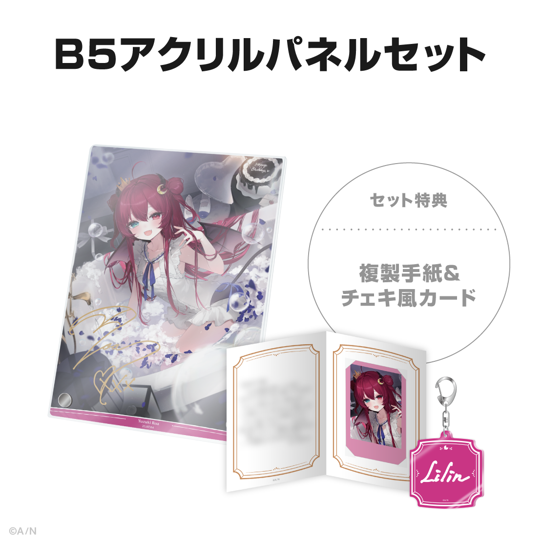 夢月ロア誕生日グッズ＆ボイス2025