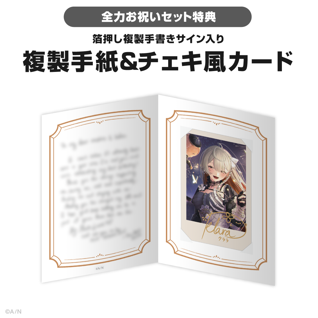 クララ チャームウッド誕生日グッズ＆ボイス2025