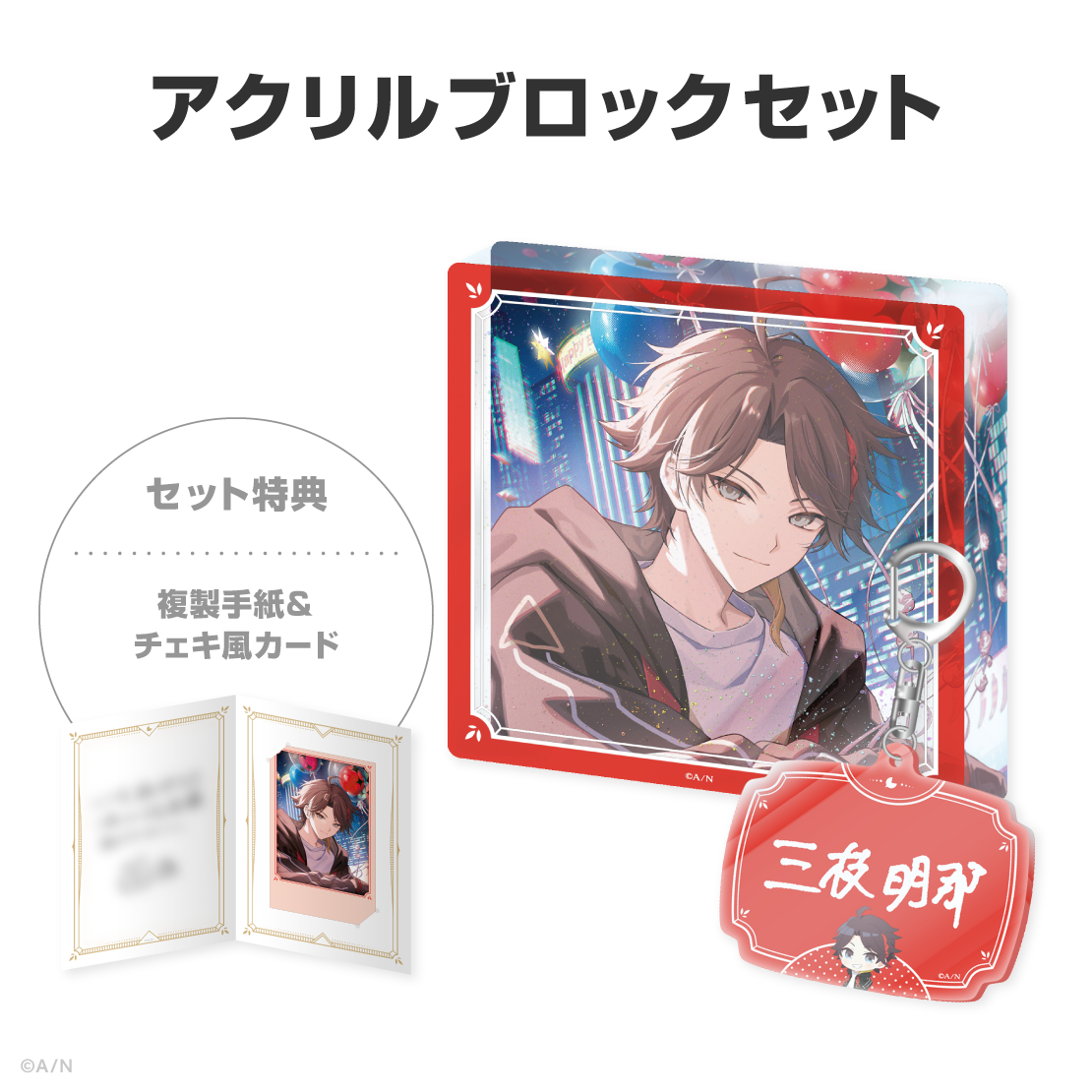 三枝明那誕生日グッズ＆ボイス2026