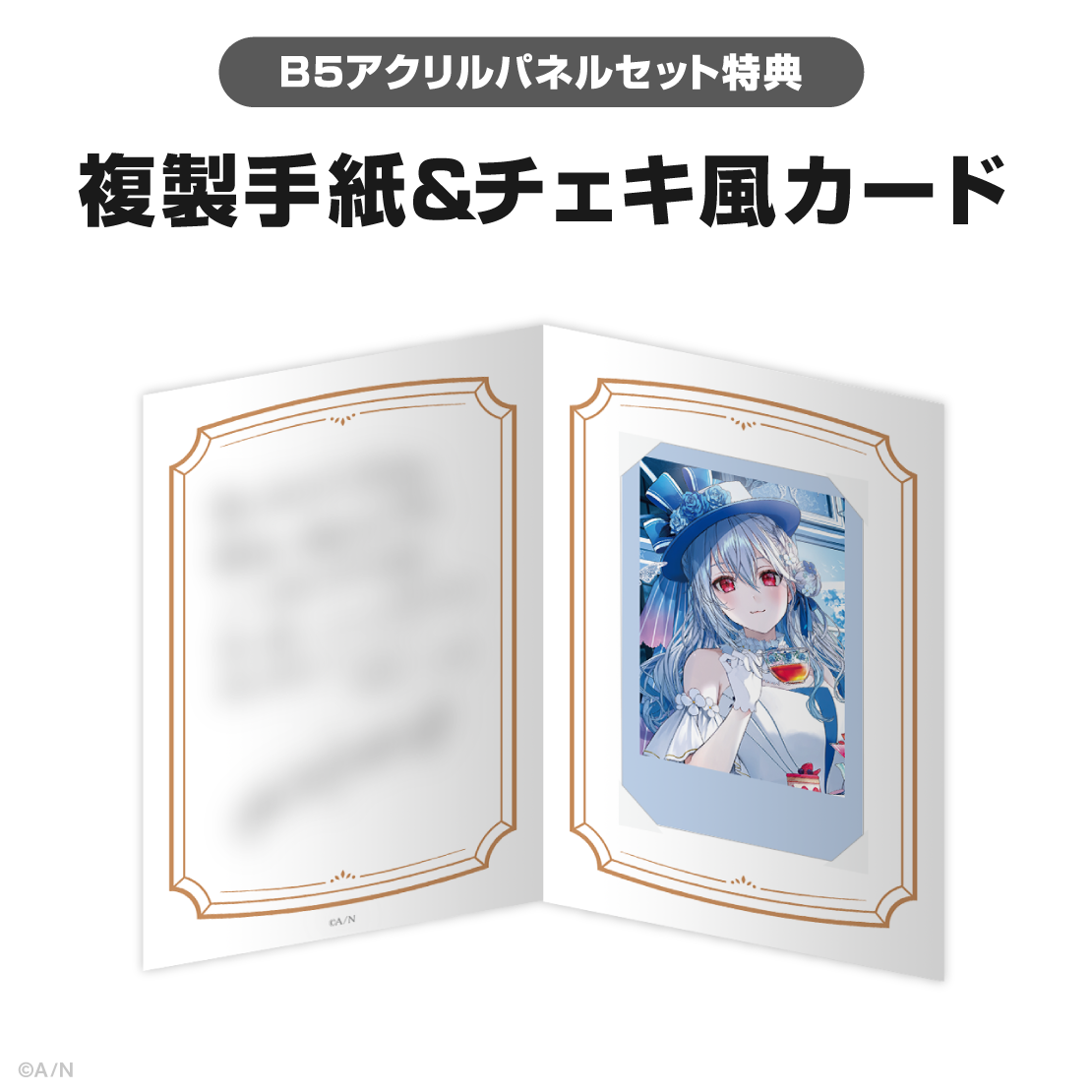 葉加瀬冬雪誕生日グッズ＆ボイス2026