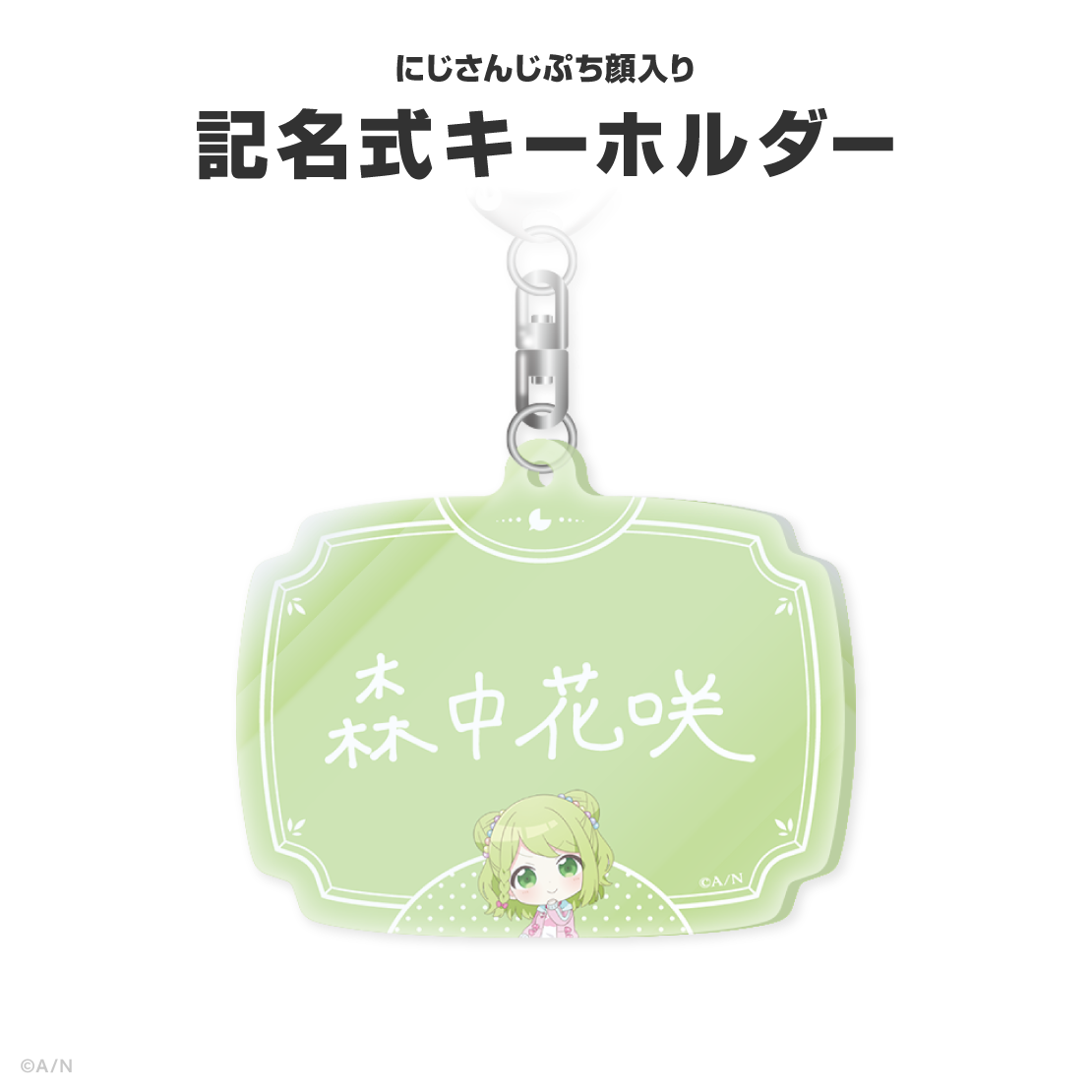 森中花咲誕生日グッズ2026