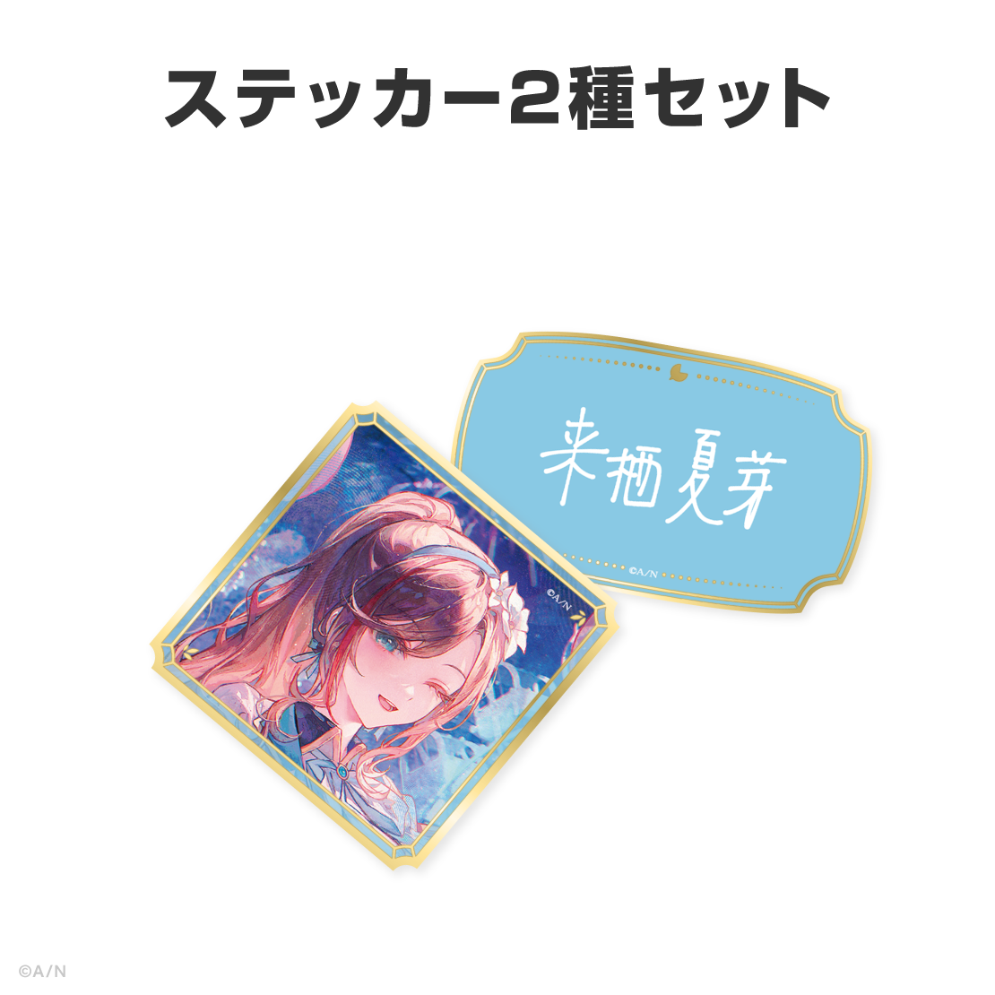 来栖夏芽誕生日グッズ＆ボイス2026