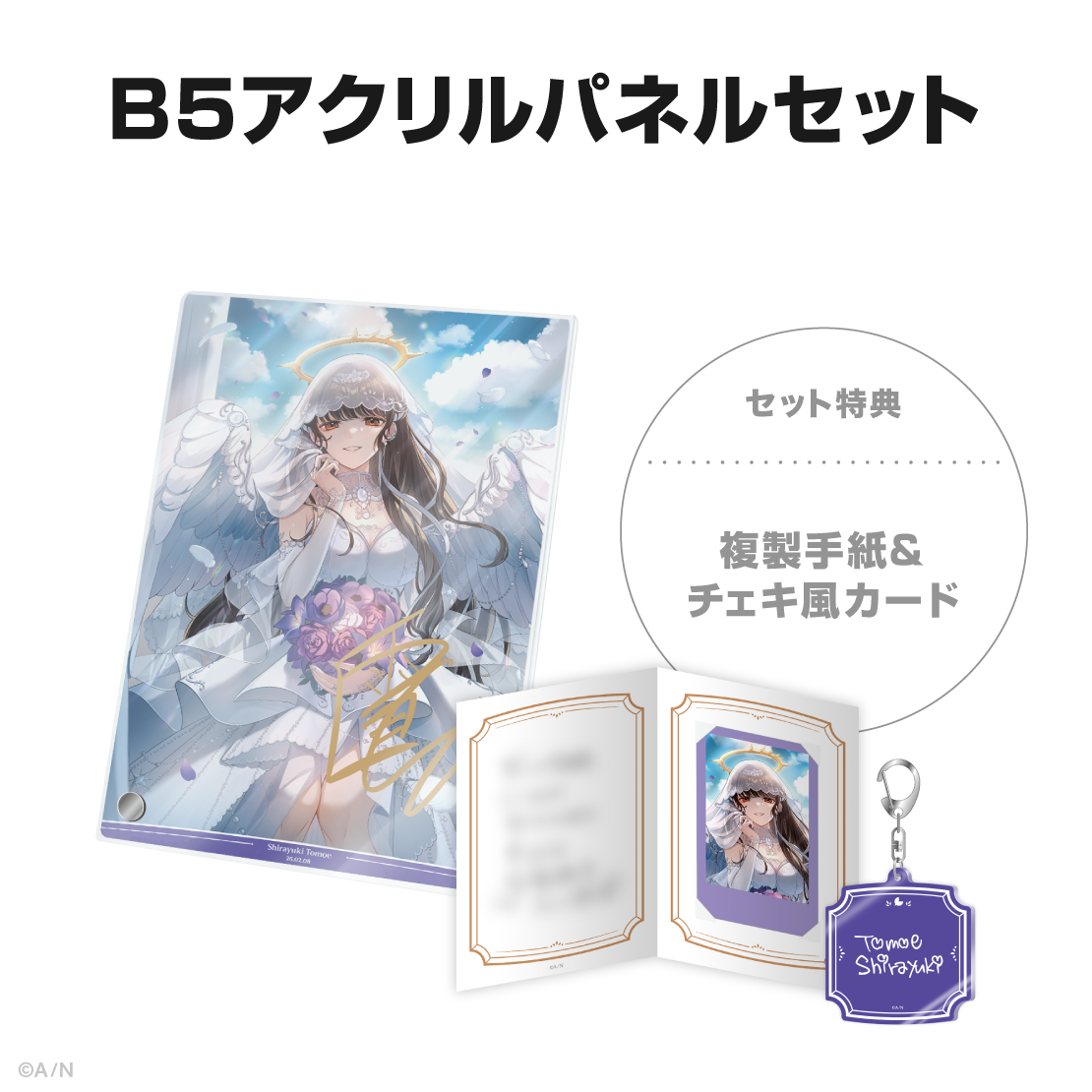 白雪巴誕生日グッズ＆ボイス2026