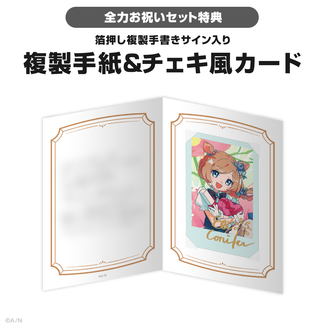 エリー・コニファー誕生日グッズ＆ボイス2025