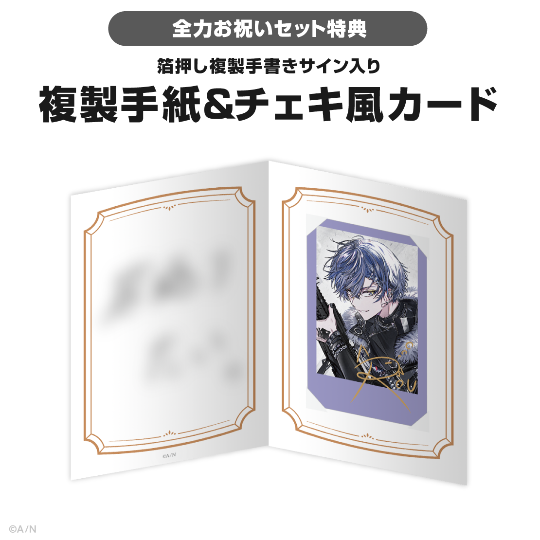 小柳ロウ誕生日グッズ＆ボイス2025