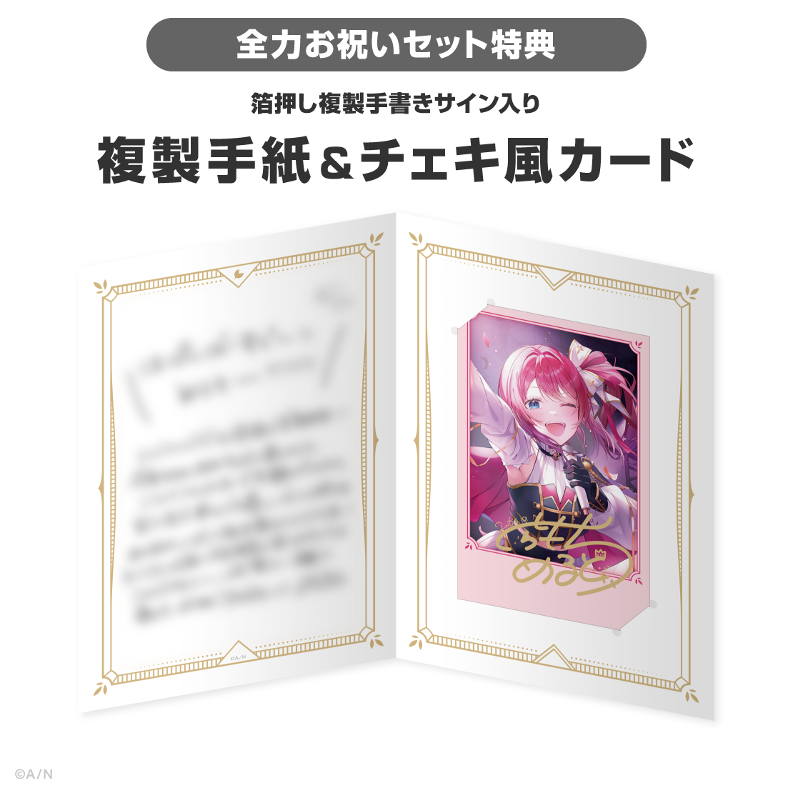 倉持めると誕生日グッズ＆ボイス2026