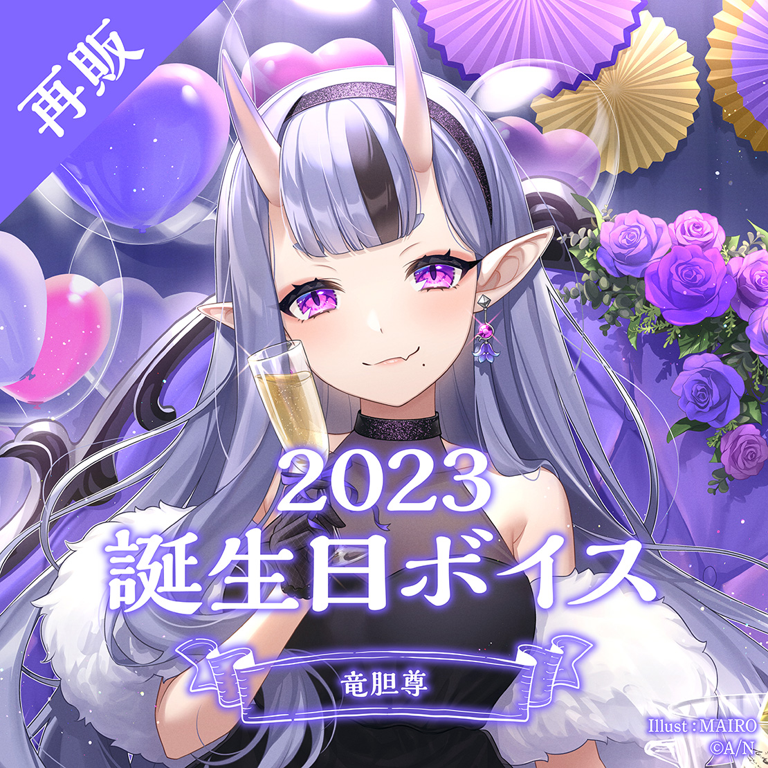 【再販】竜胆尊誕生日ボイス2023