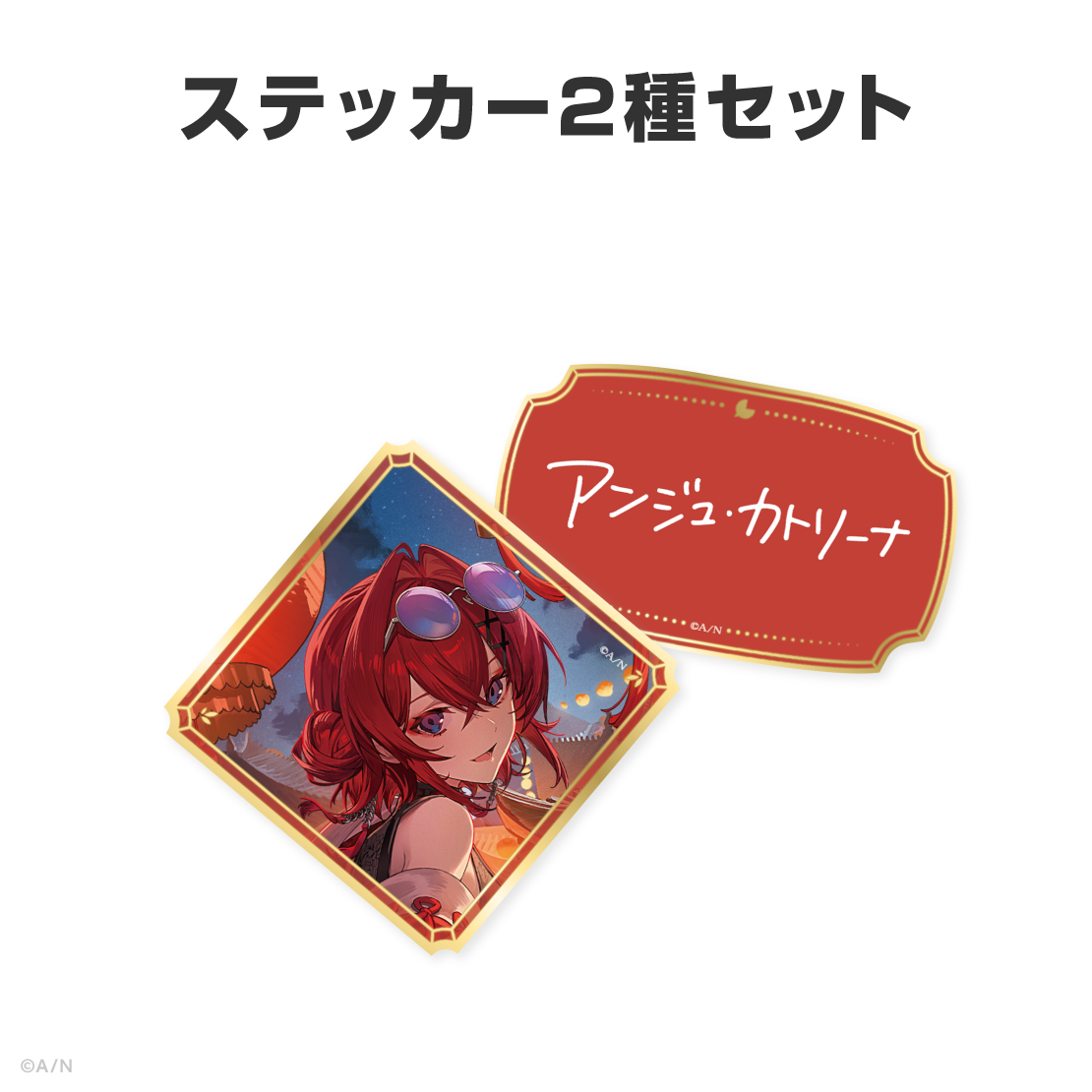 アンジュ・カトリーナ誕生日グッズ＆ボイス2026