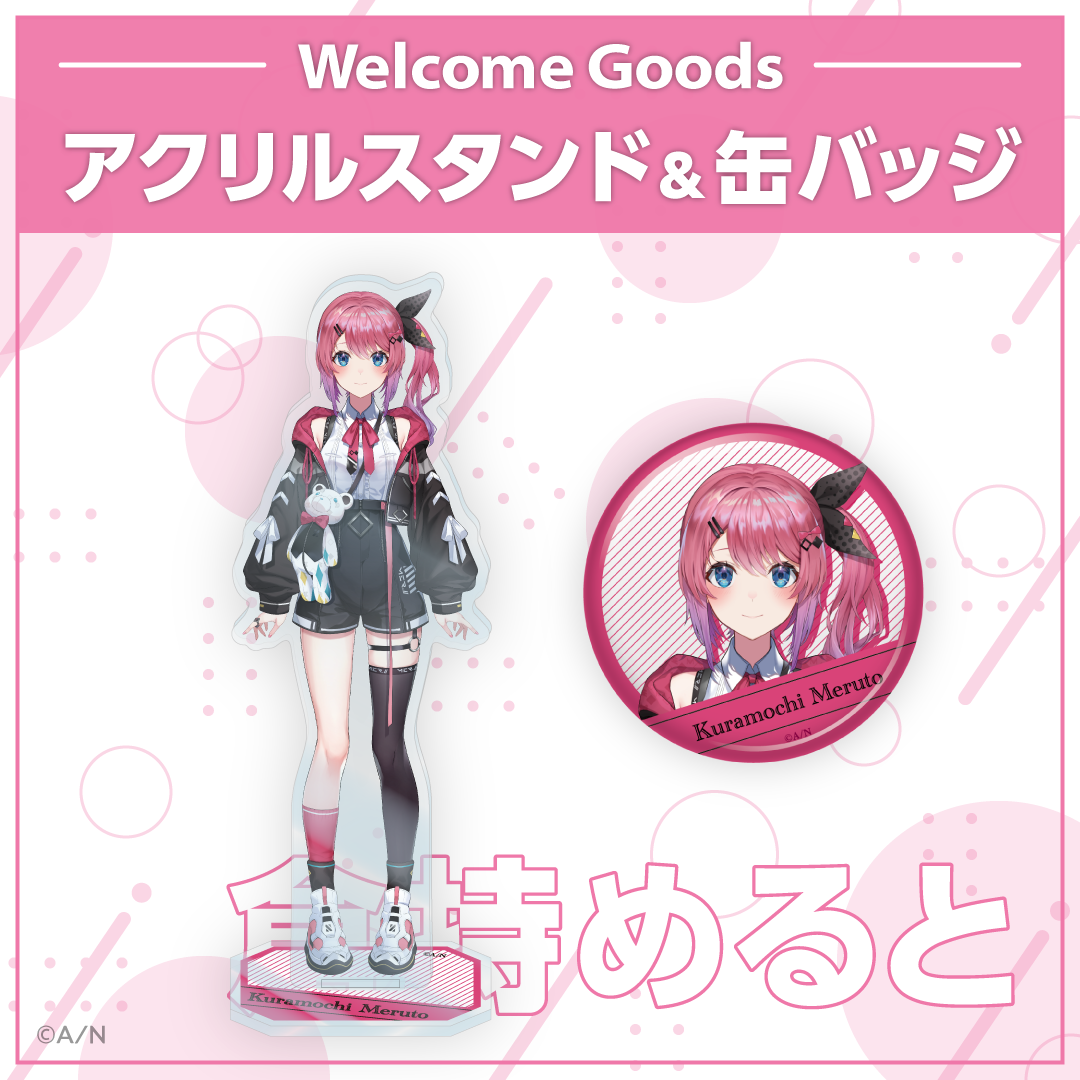 【Welcome Goods】倉持めると