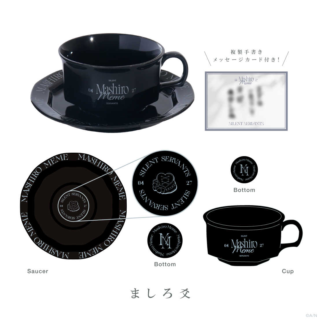 【SILENT SERVANTS】カップ＆ソーサー