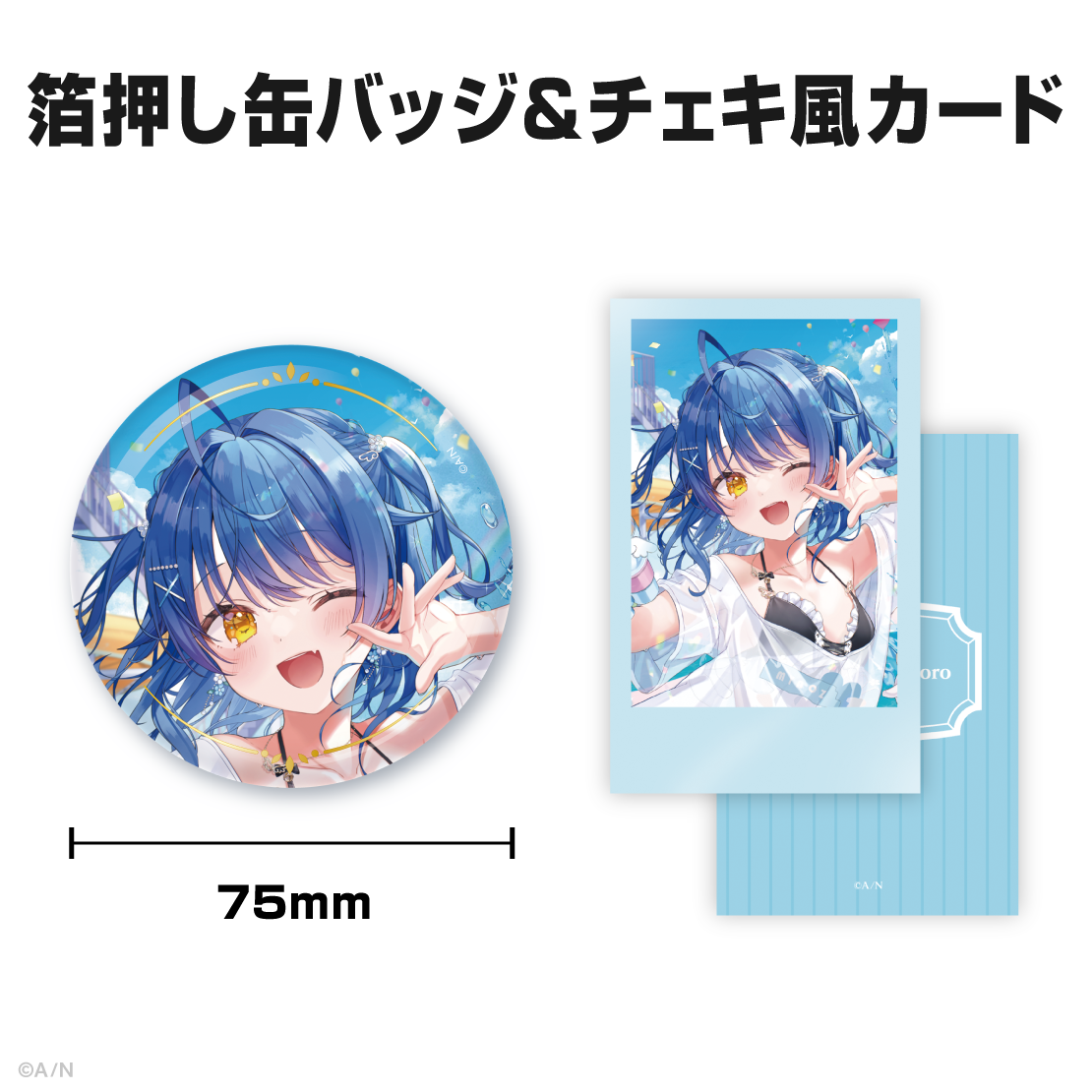 天宮こころ誕生日グッズ＆ボイス2025