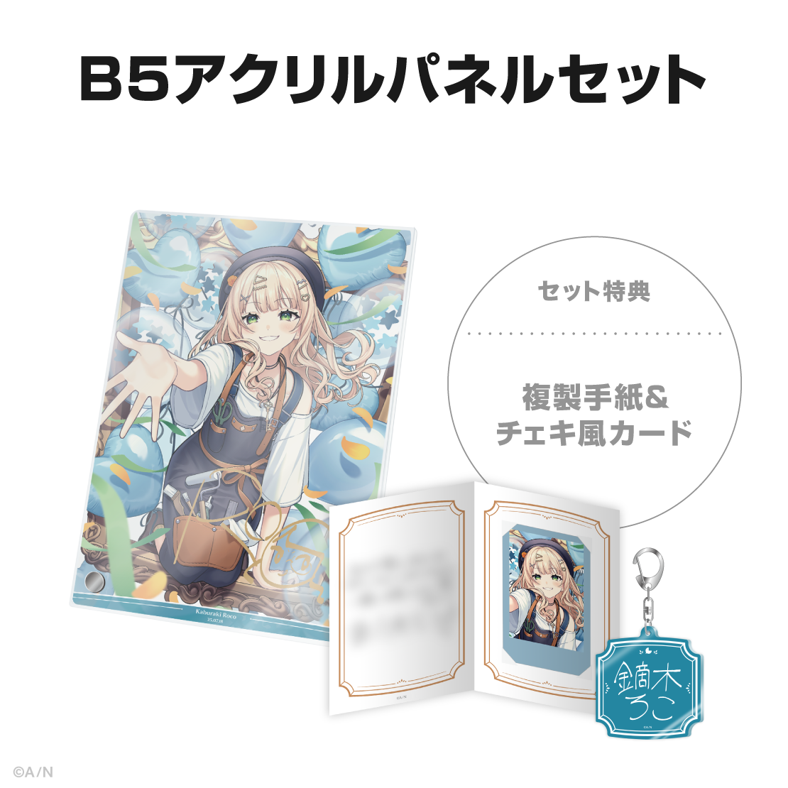 鏑木ろこ誕生日グッズ＆ボイス2025