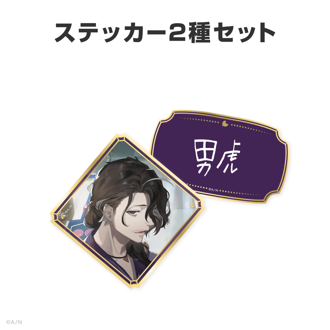 男虎誕生日グッズ＆ボイス2026