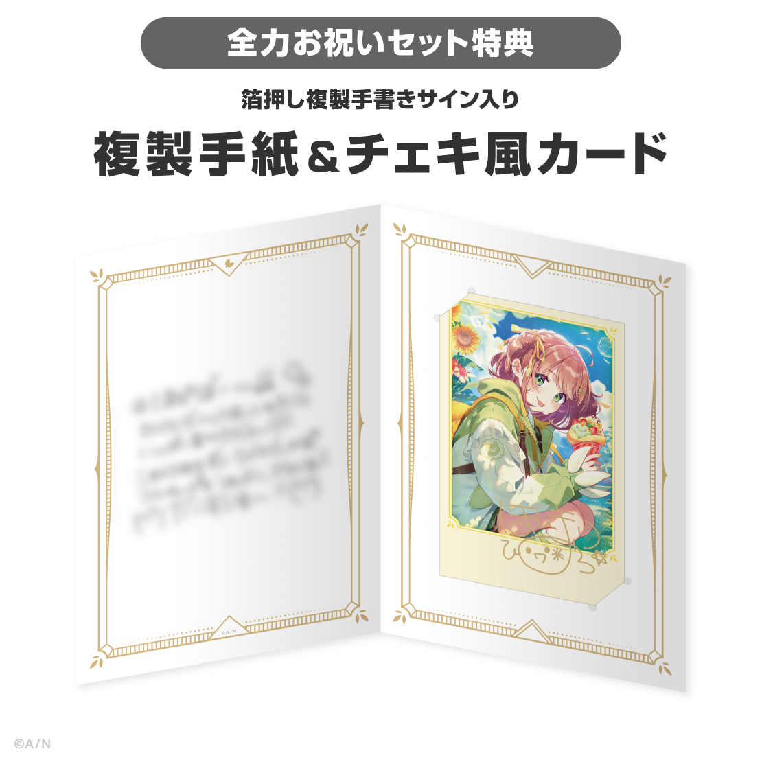 本間ひまわり誕生日グッズ＆ボイス2026
