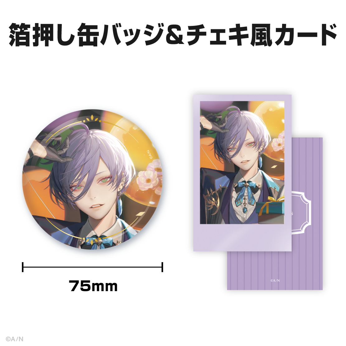 榊ネス誕生日グッズ＆ボイス2025