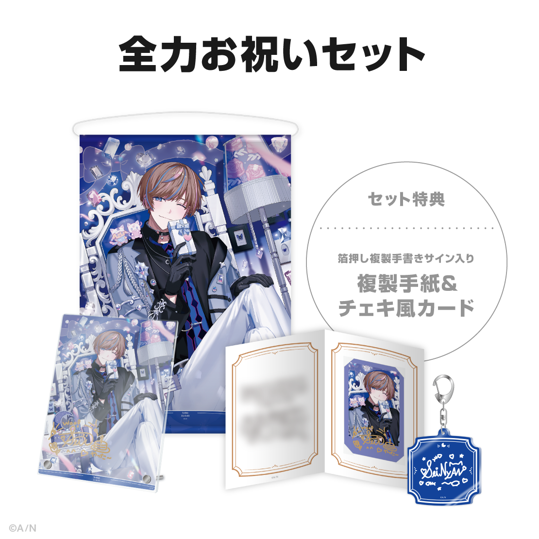 セイブル誕生日グッズ＆ボイス2025