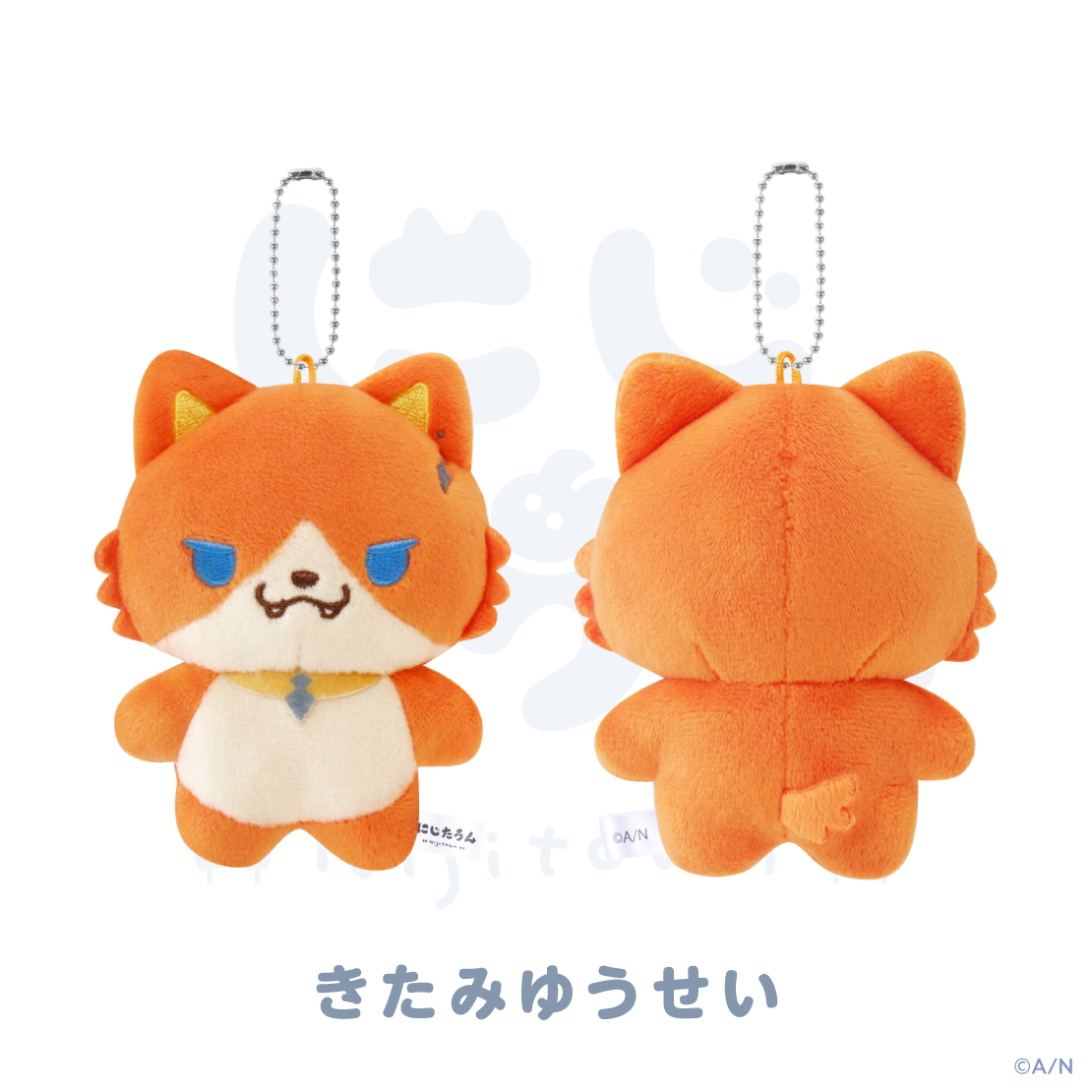 【にじたうん 6ちょうめ】ぬいぐるみマスコット