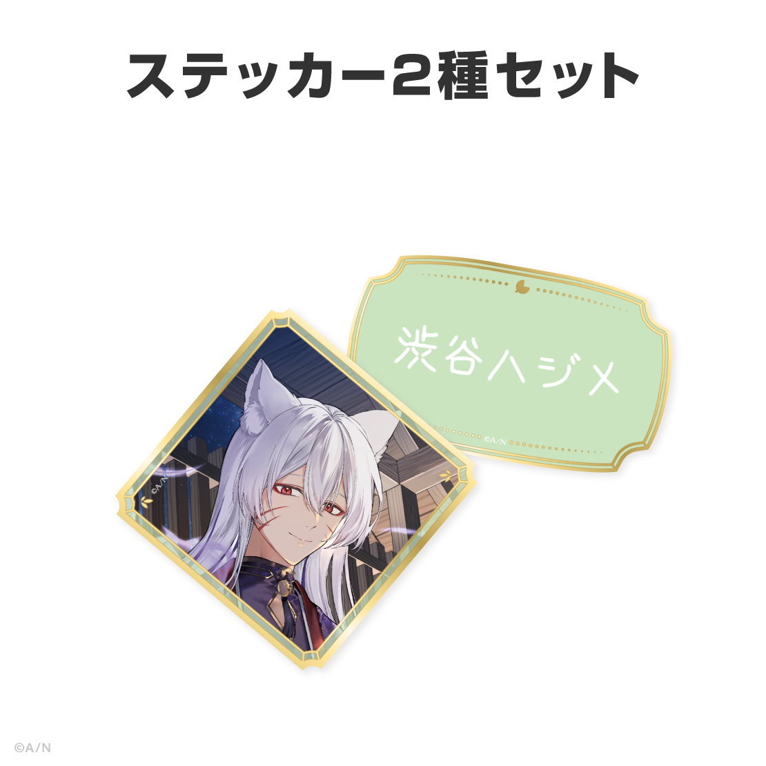 渋谷ハジメ誕生日グッズ＆ボイス2026