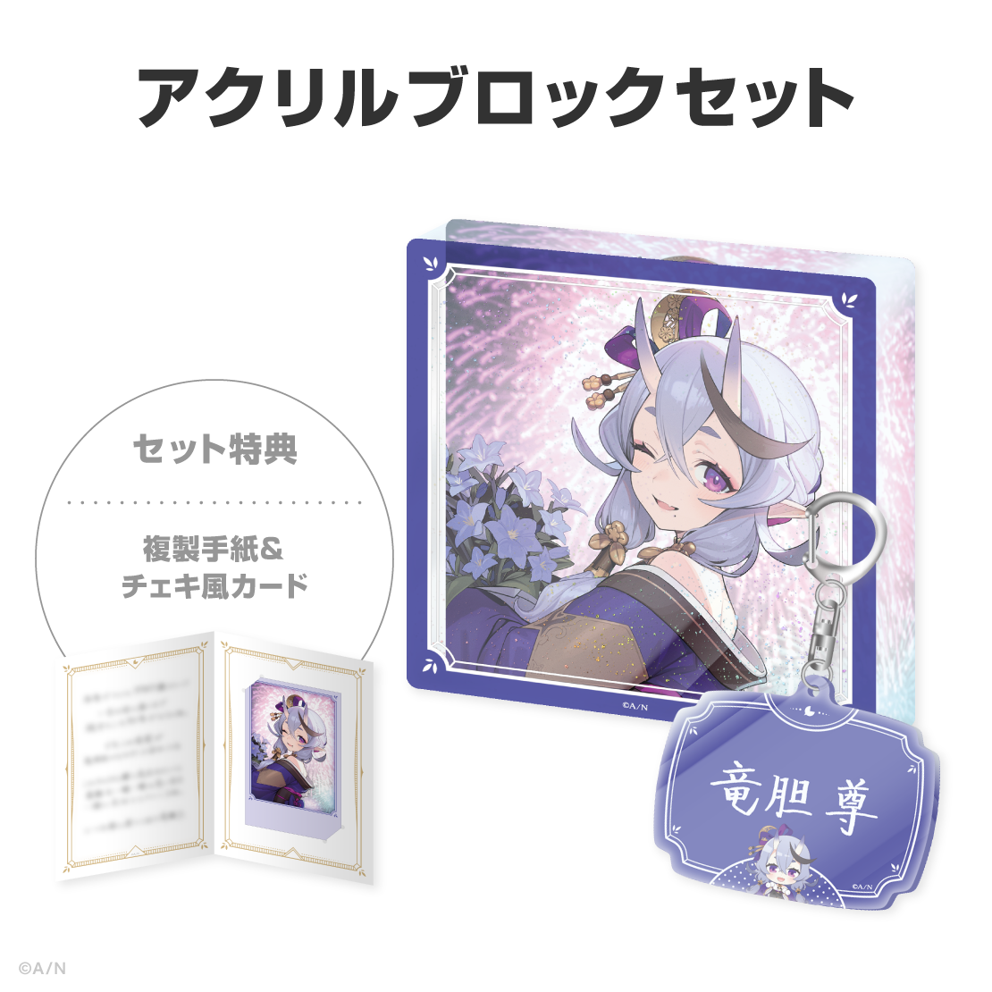 竜胆尊誕生日グッズ＆ボイス2026
