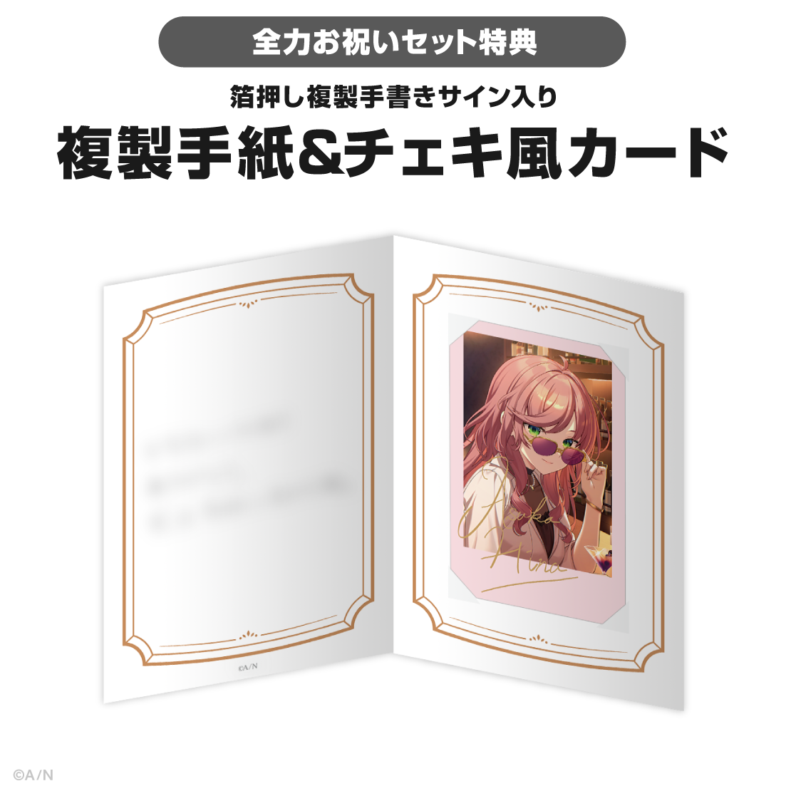 飛鳥ひな誕生日グッズ＆ボイス2026