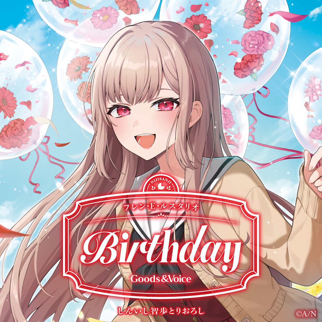 フレン・E・ルスタリオ誕生日グッズ＆ボイス2026