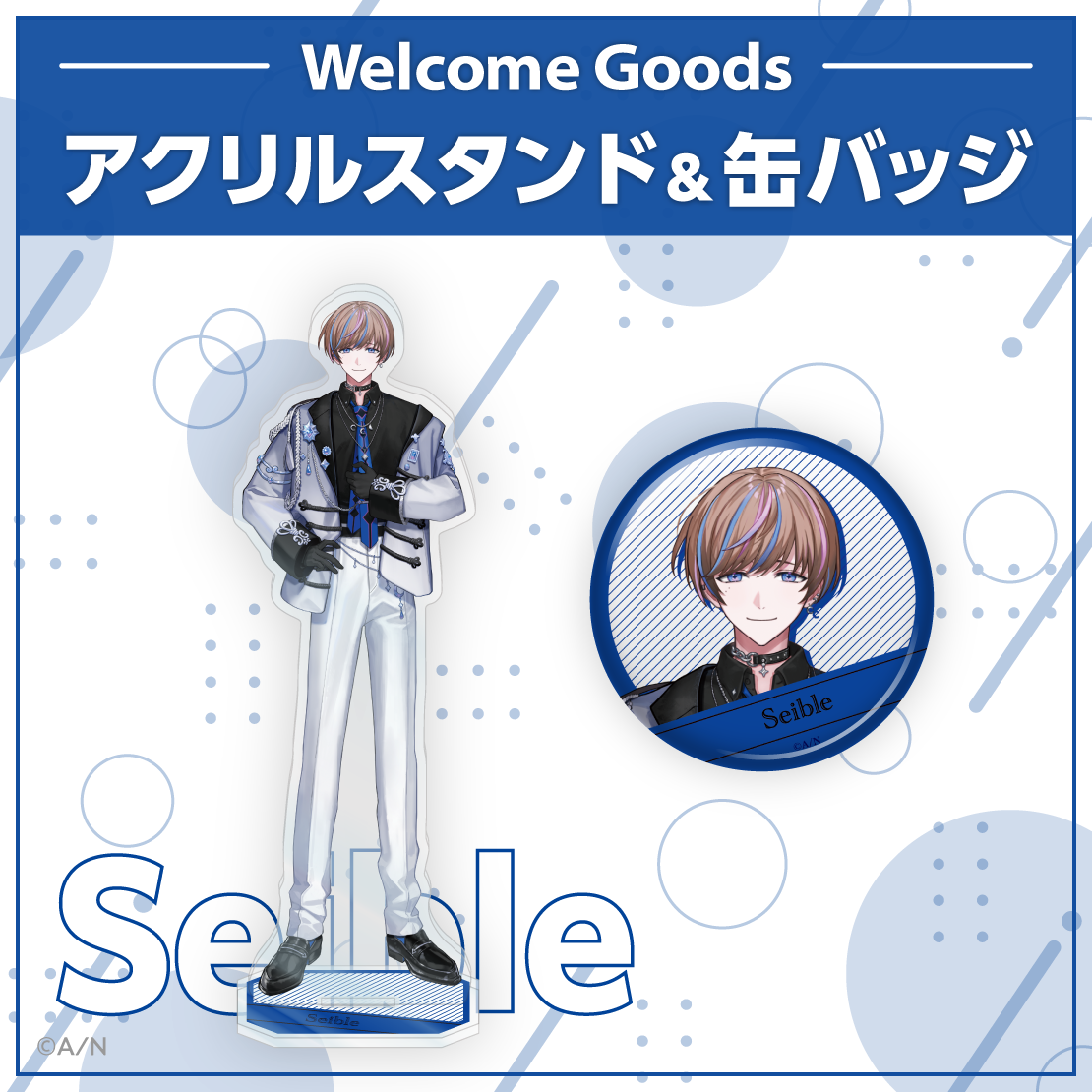 【Welcome Goods】セイブル