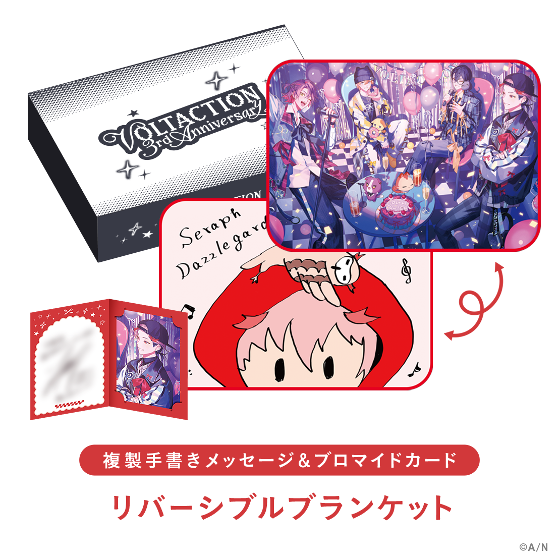 【VOLTACTION 3rd Anniversary】ギフトセット セラフ・ダズルガーデン