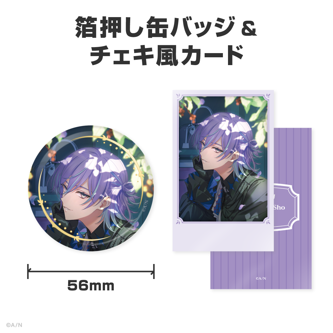 星導ショウ誕生日グッズ＆ボイス2026