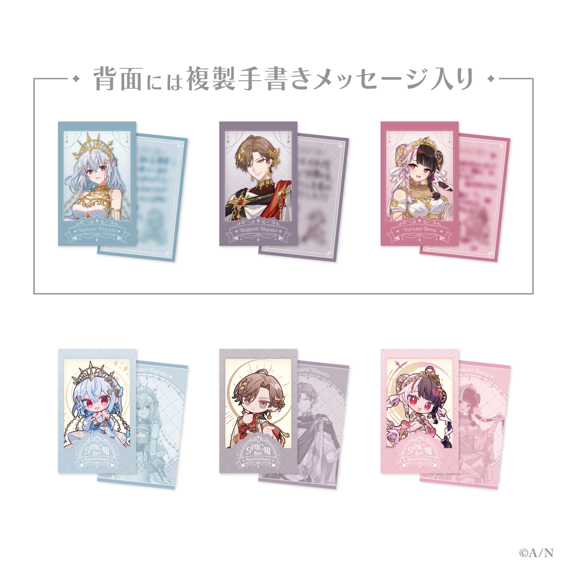 【SMC組 6th Anniversary】ランダムチェキ風カード