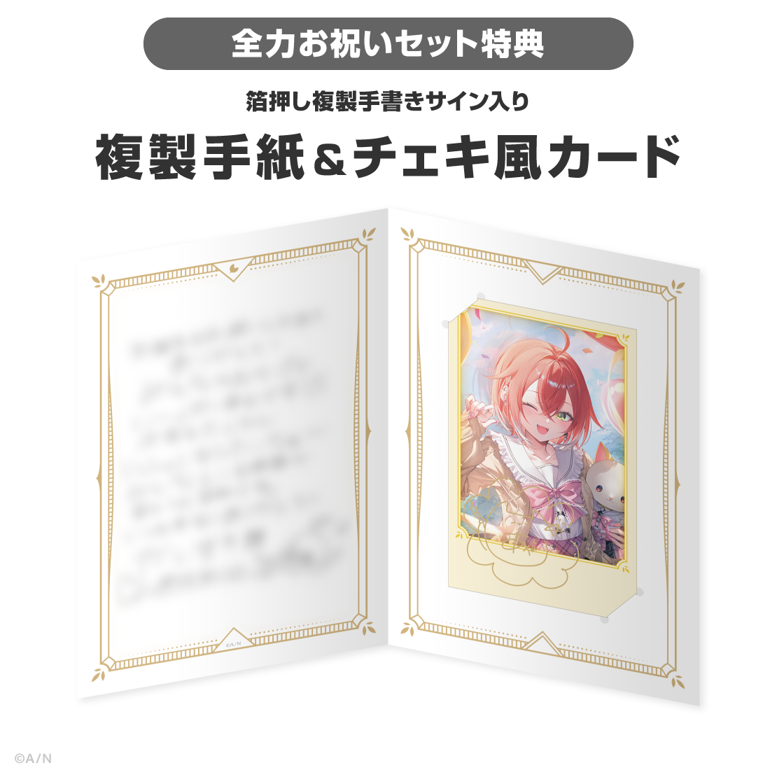 獅子堂あかり誕生日グッズ＆ボイス2026