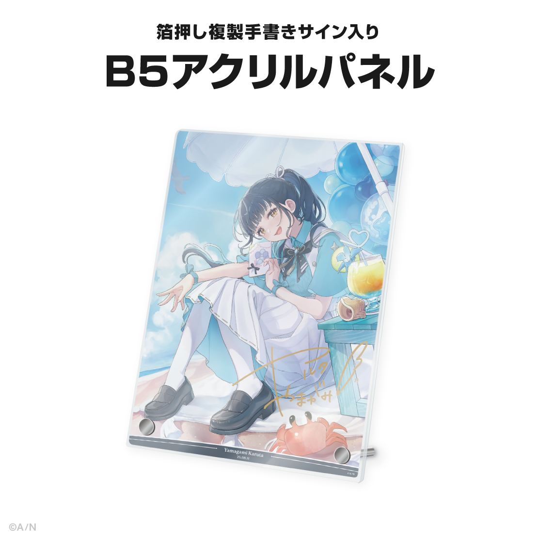 山神カルタ誕生日グッズ＆ボイス2025