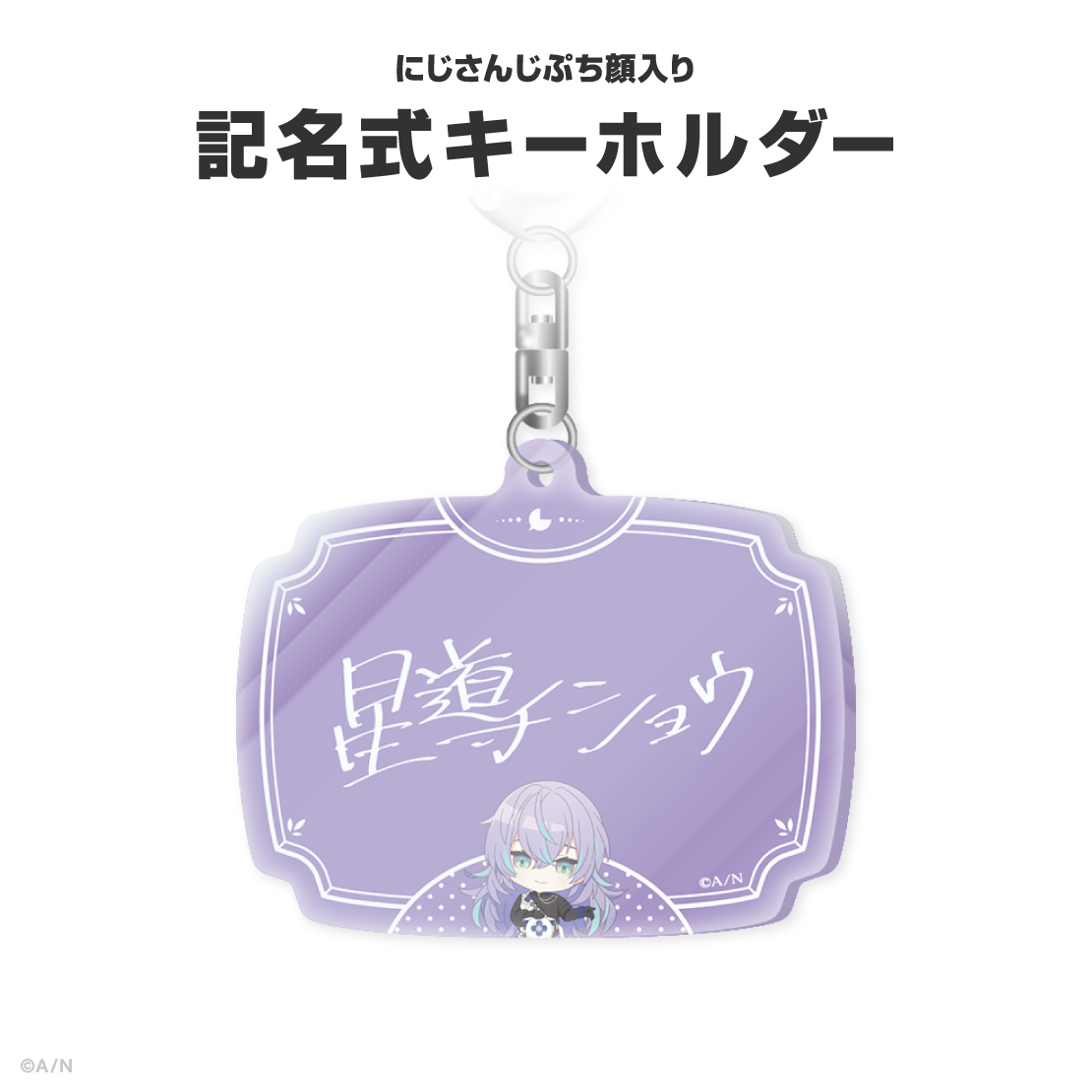星導ショウ誕生日グッズ＆ボイス2026