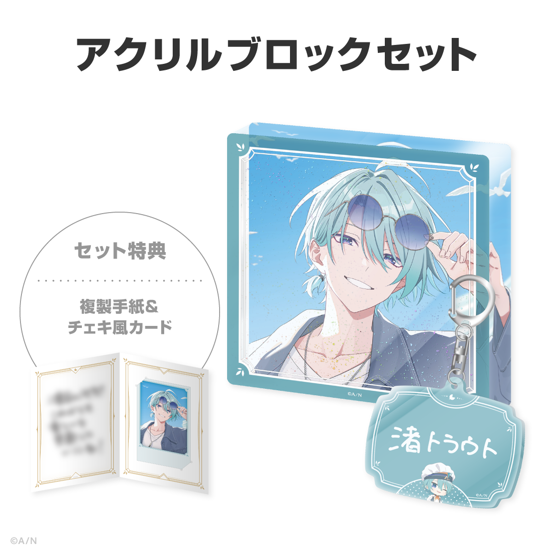 渚トラウト誕生日グッズ＆ボイス2026