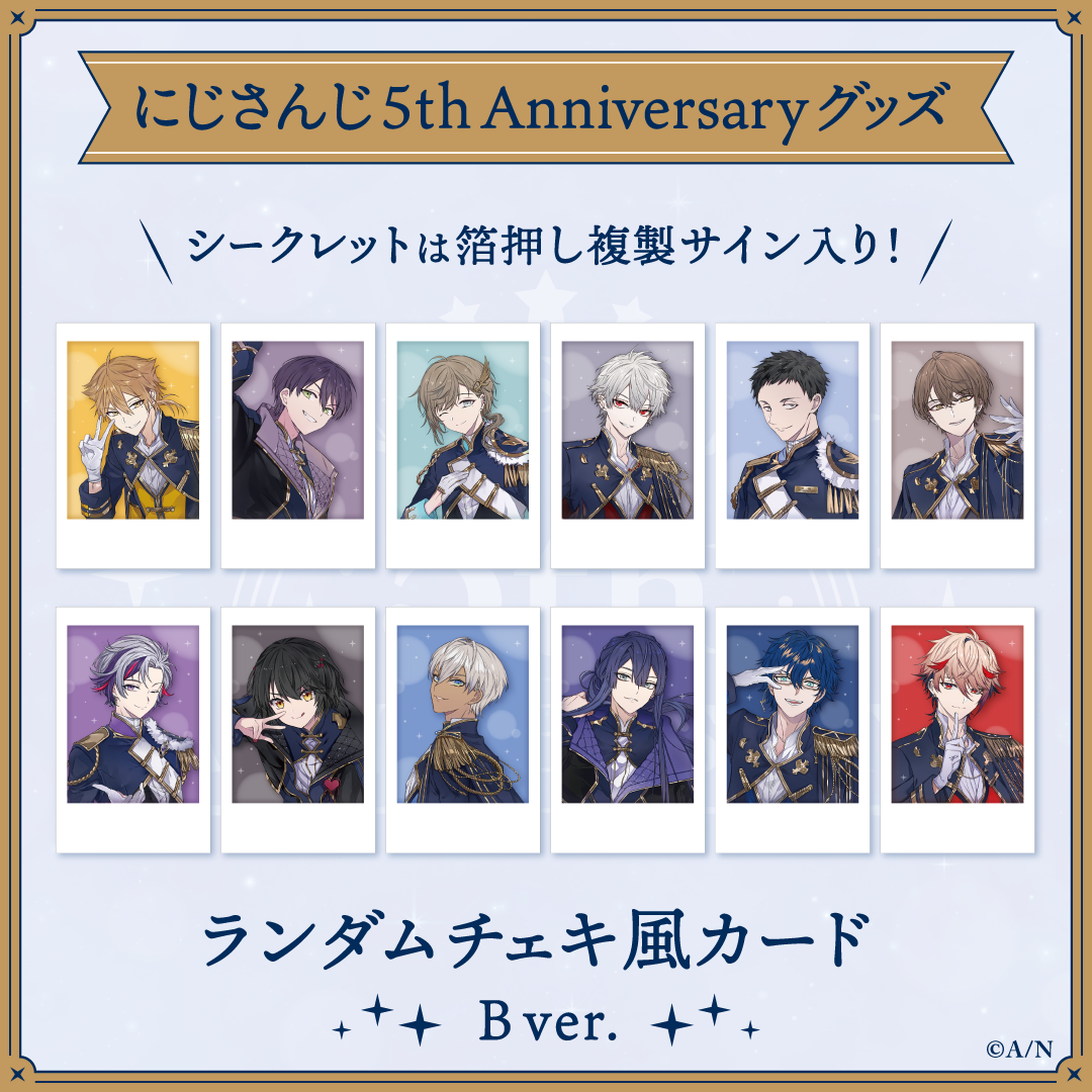 【にじさんじ 5th ANNIVERSARYグッズ】ランダムチェキ風カード B ver.