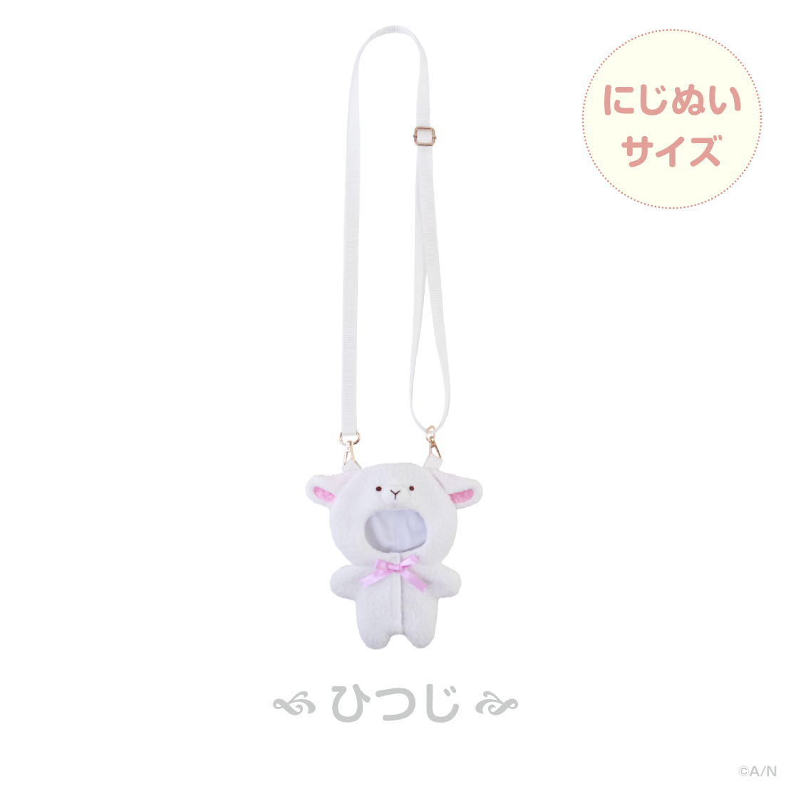 【森のおめかし】にじぬいきぐるみショルダー